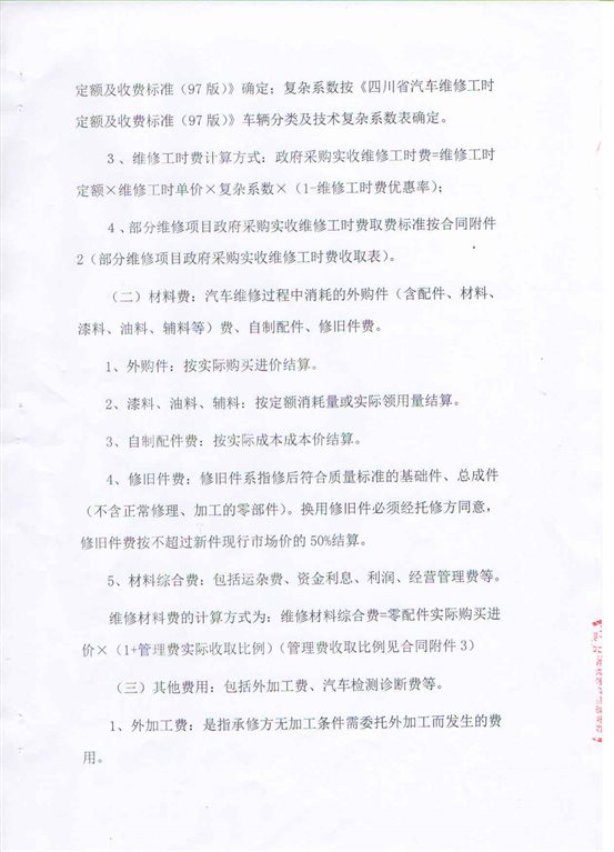 维修2
