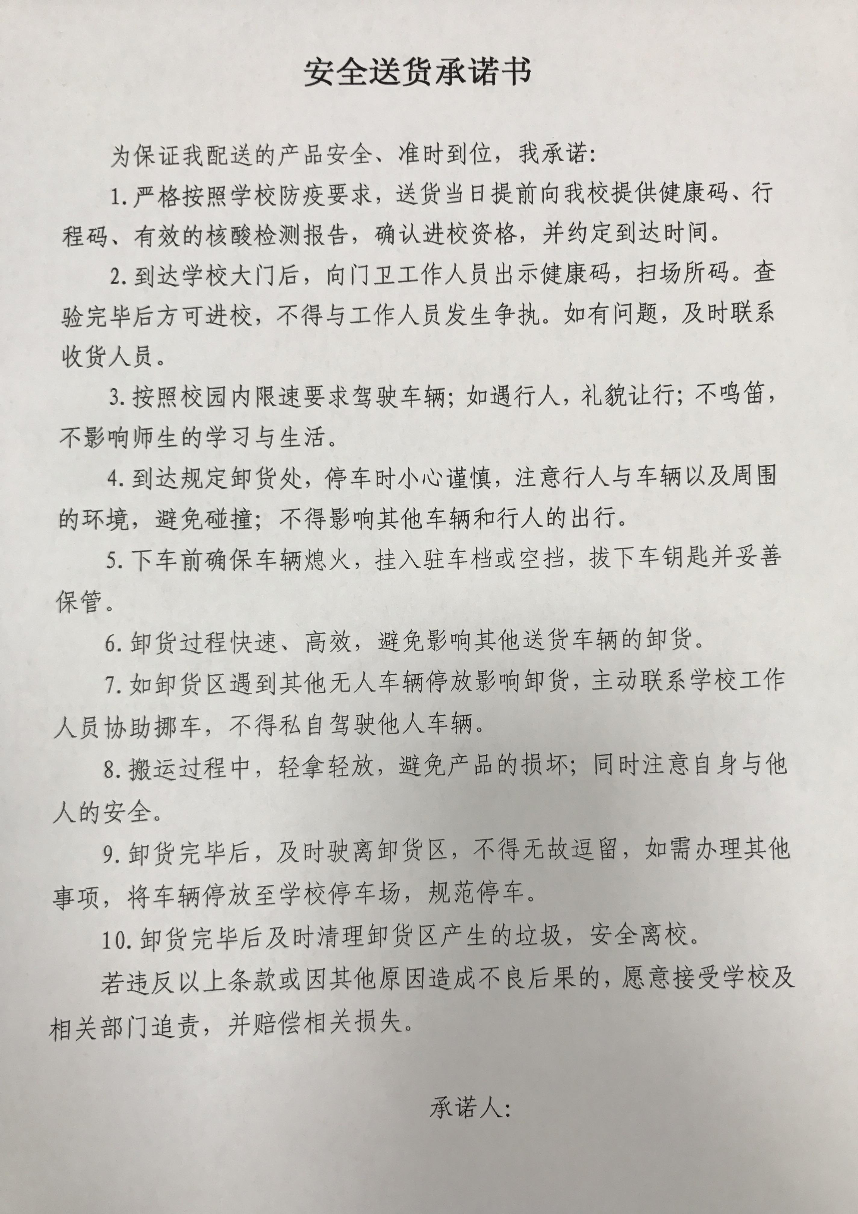 安全承诺书.jpg