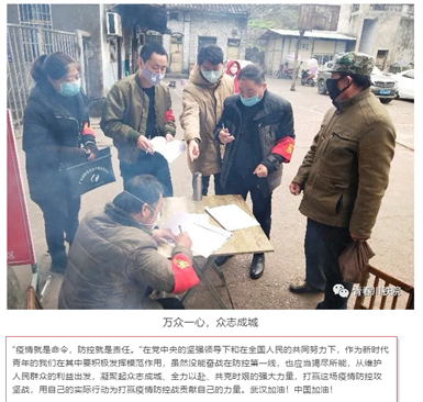 防疫志愿者1