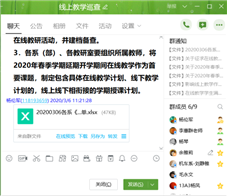 线上教学巡查.png