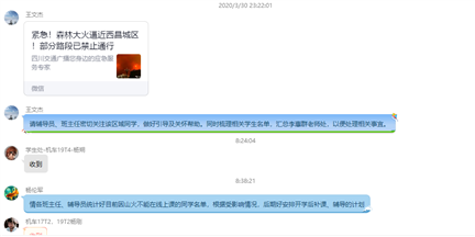 森林大火通知