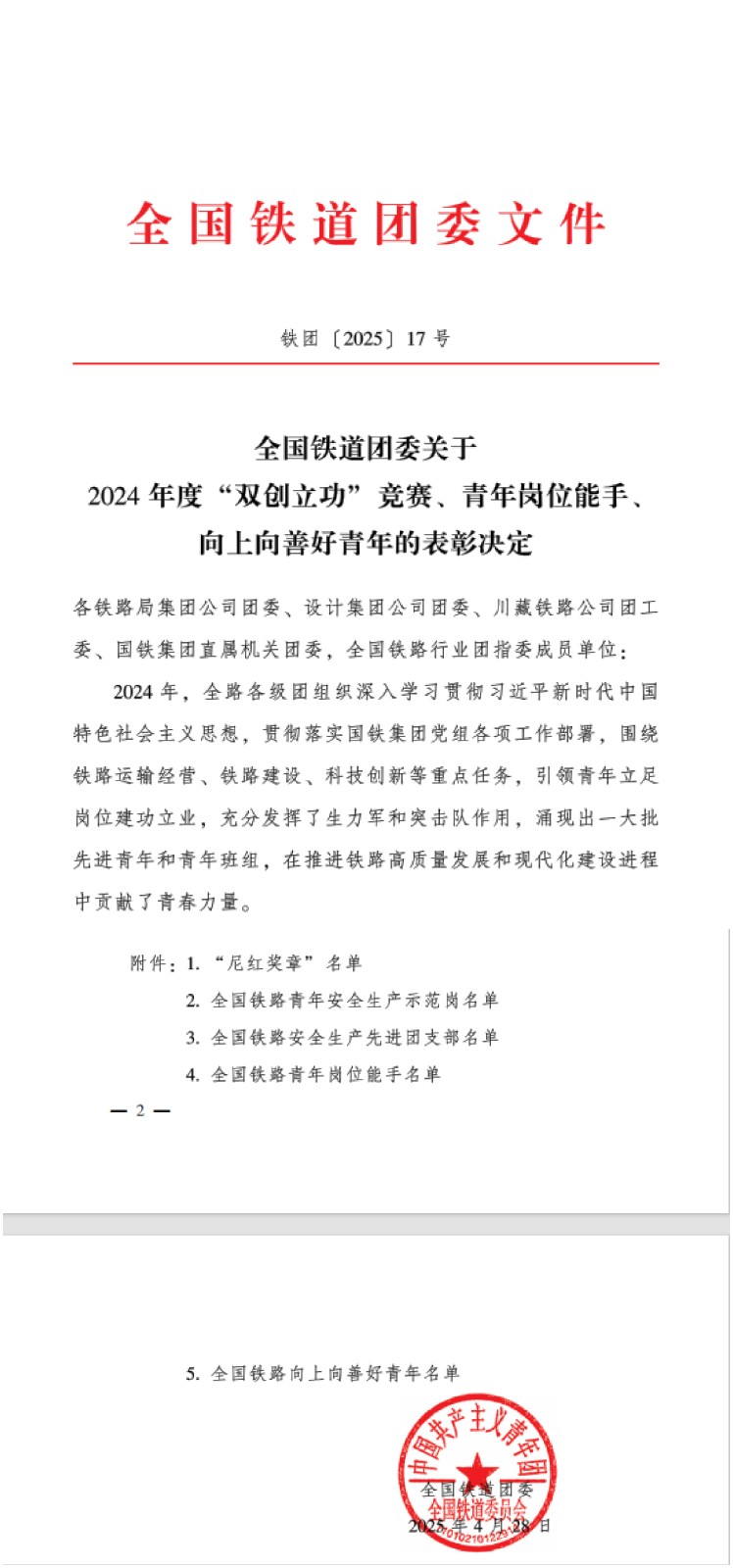铁道团委1.jpg