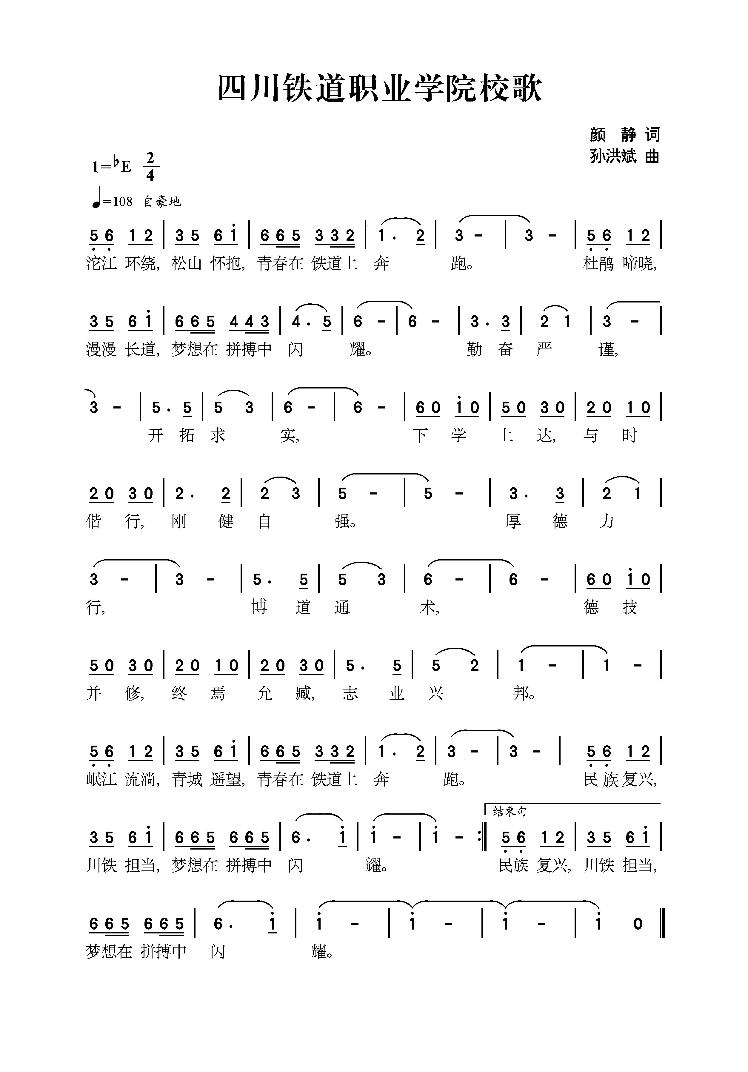beat365英国官网网站校歌-简谱.png