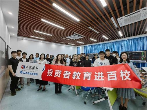 投资者教育进校园走进beat365英国官网网站1