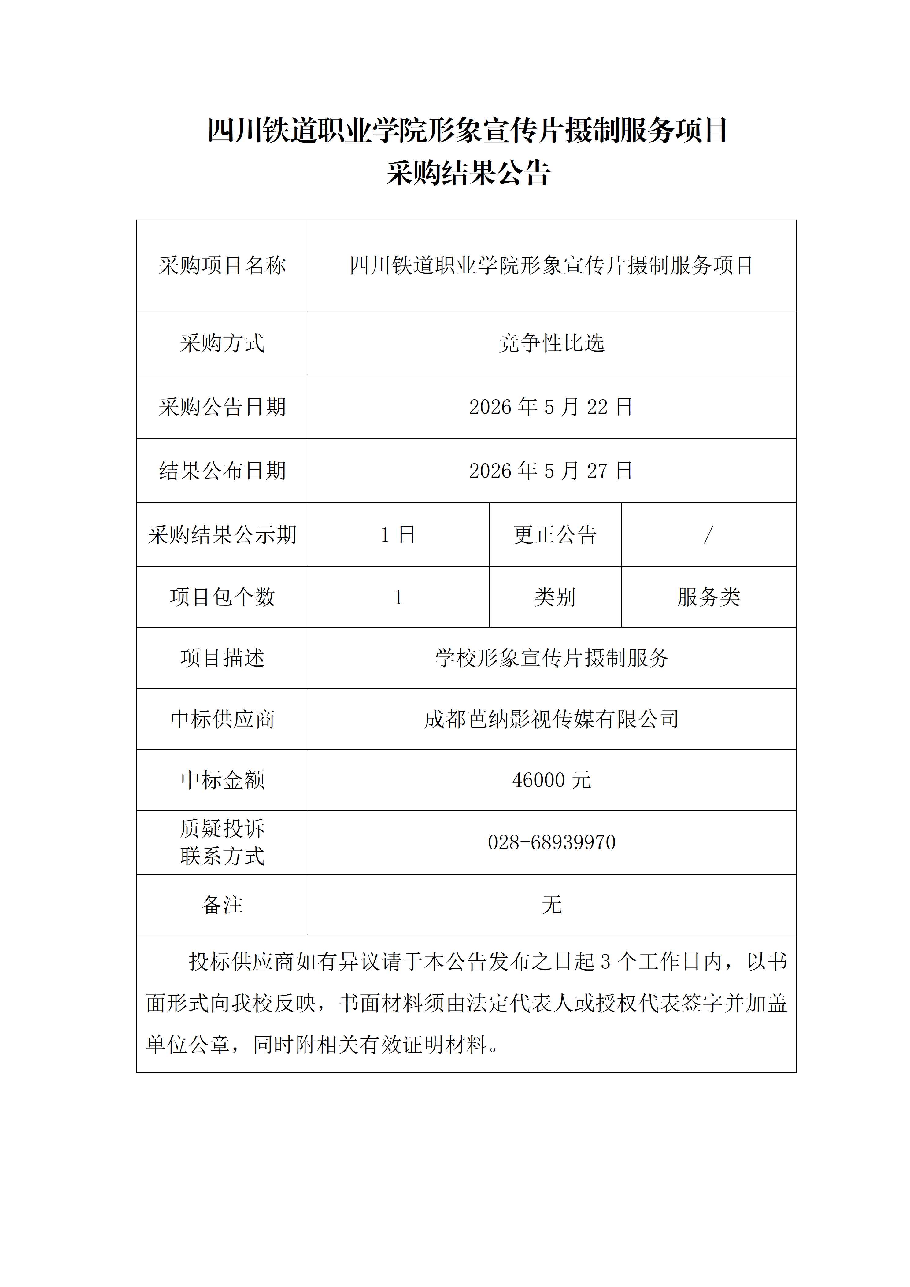 3. beat365英国官网网站形象宣传片摄制服务项目采购结果公告_01(1).png